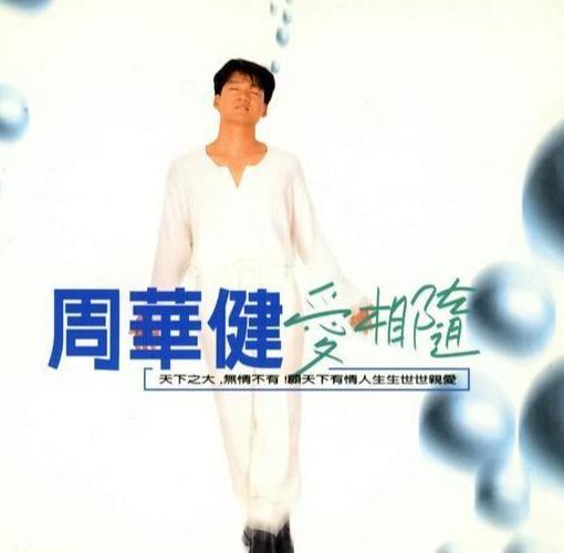 爱相随2背景音乐,旋律中的情感旅程